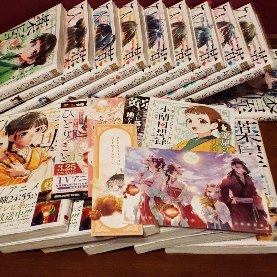 漫画　薬屋のひとりごと　既存全1-16巻　透明カバー付き
