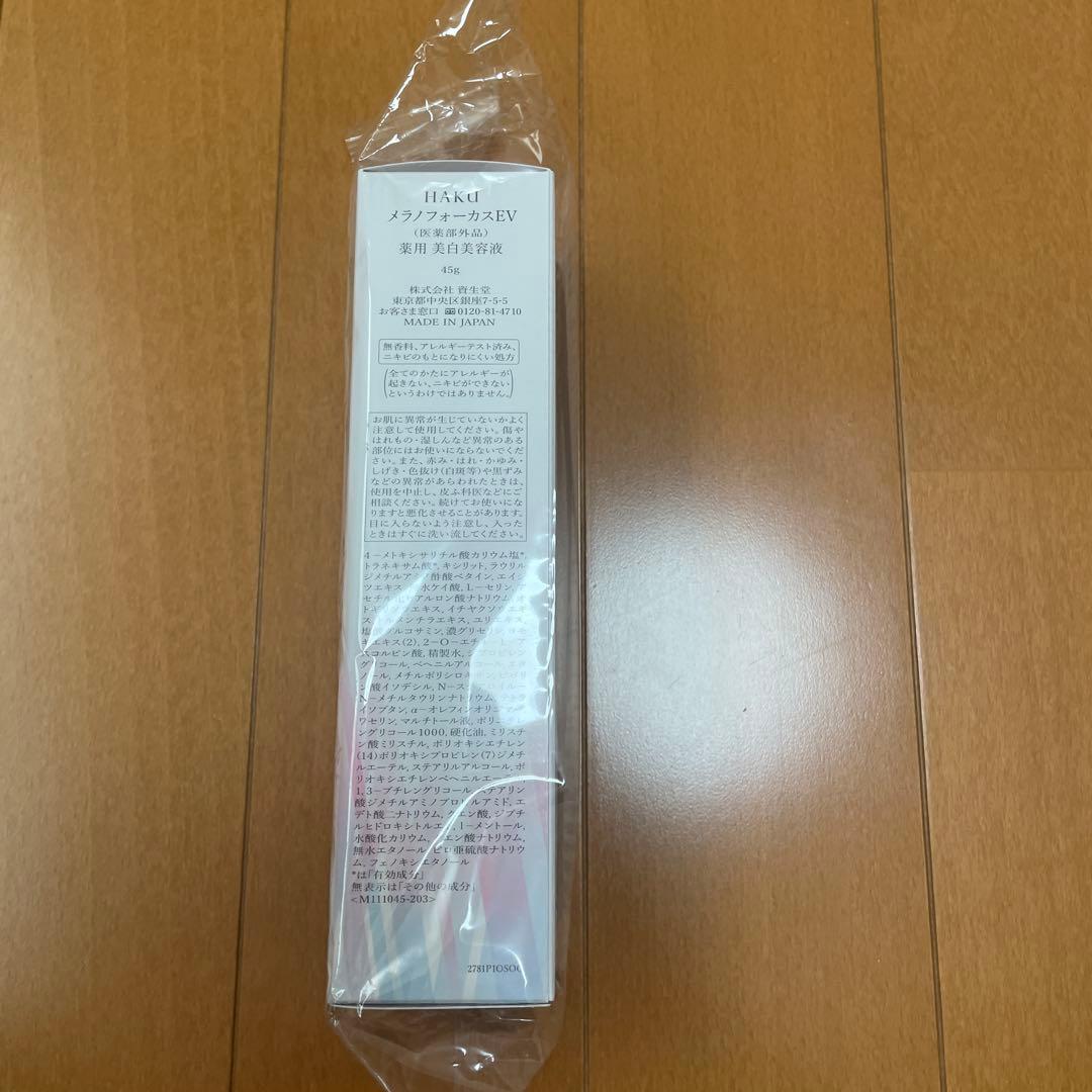 HAKU メラノフォーカス　薬用　美白美容液　本体　付け替え用レフィル