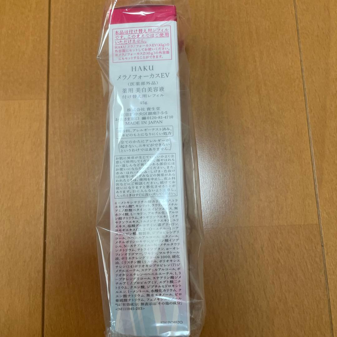 HAKU メラノフォーカス　薬用　美白美容液　本体　付け替え用レフィル