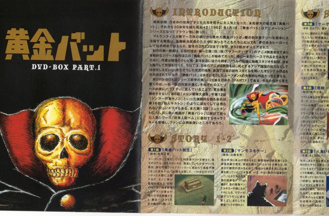 黄金バット　DVD-BOX 特典『カラー解説書(12P)』『各話予告編収録』付き