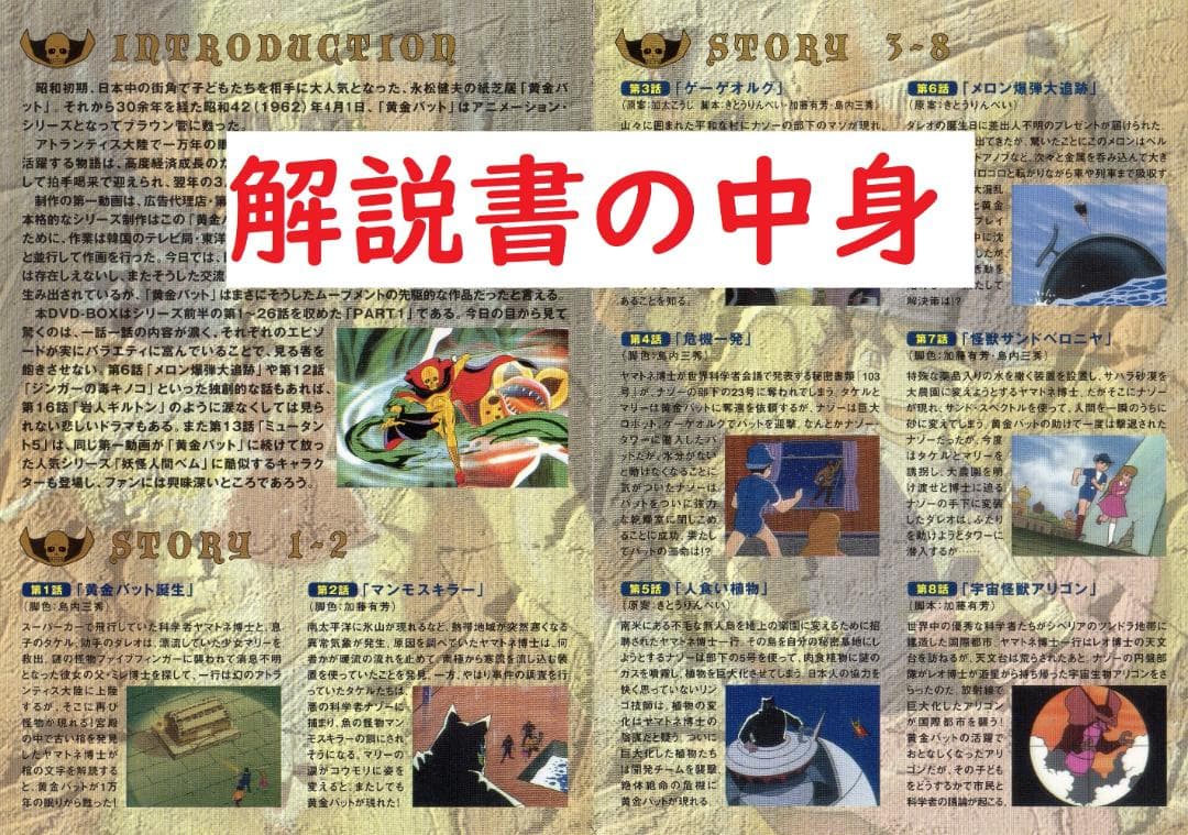 黄金バット　DVD-BOX 特典『カラー解説書(12P)』『各話予告編収録』付き