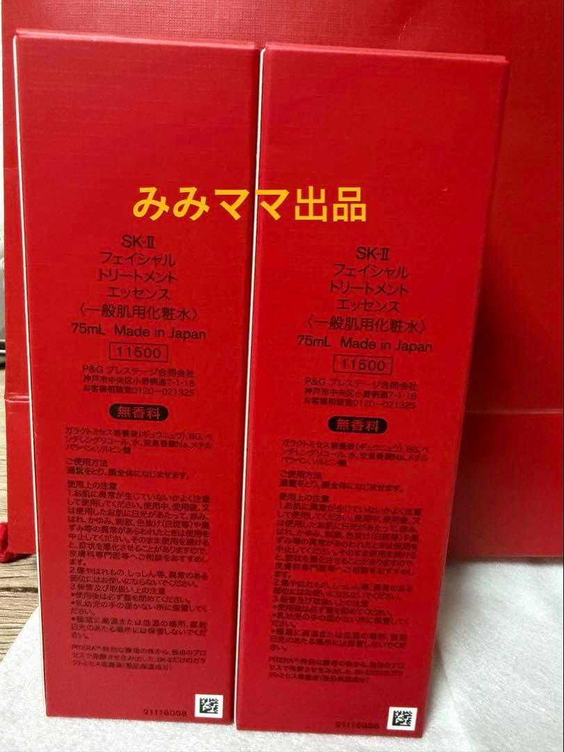 sk2 SK-II フェイシャルトリートメントエッセンス 化粧水 75ml*2本