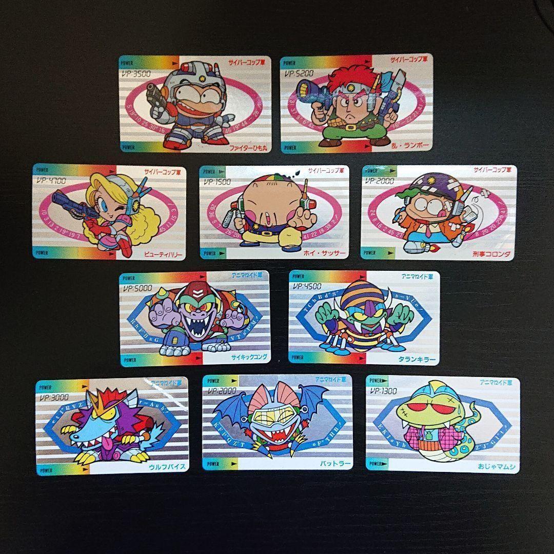 サイバーコップひも丸 10種セット