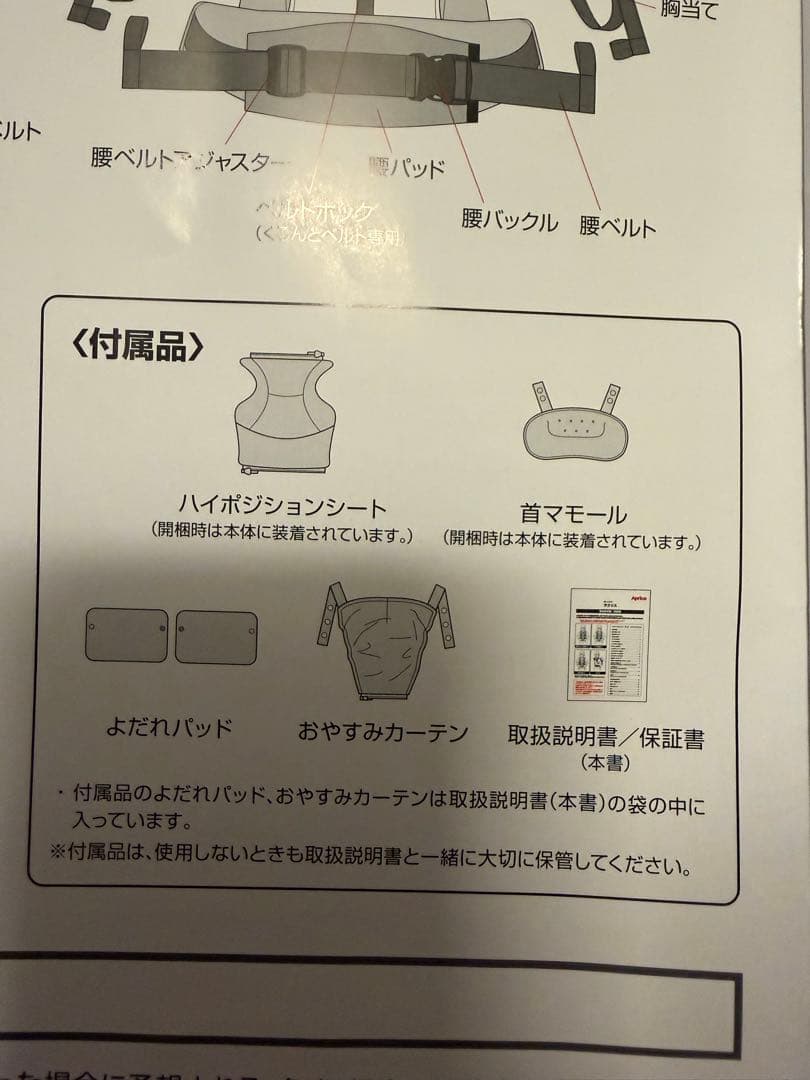 「美品」Aprica ラクリス　抱っこ紐 ネイビー 付属品付き