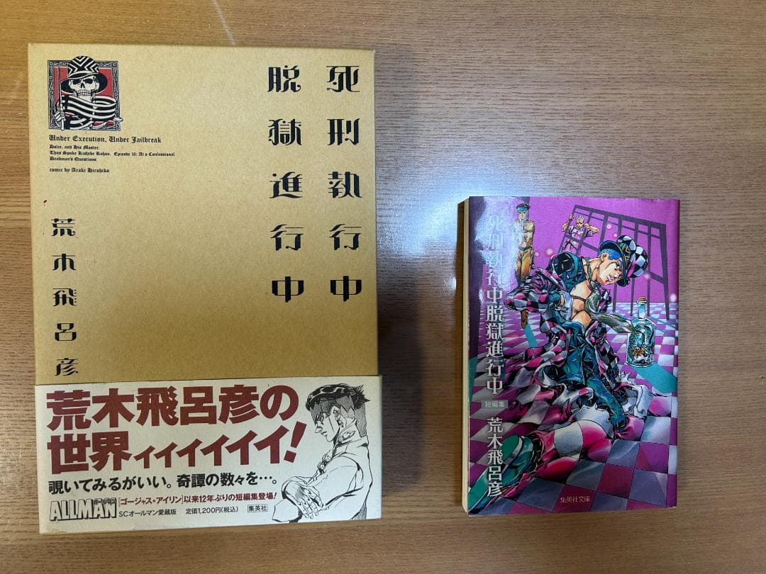 ジョジョの奇妙な冒険（セット販売）