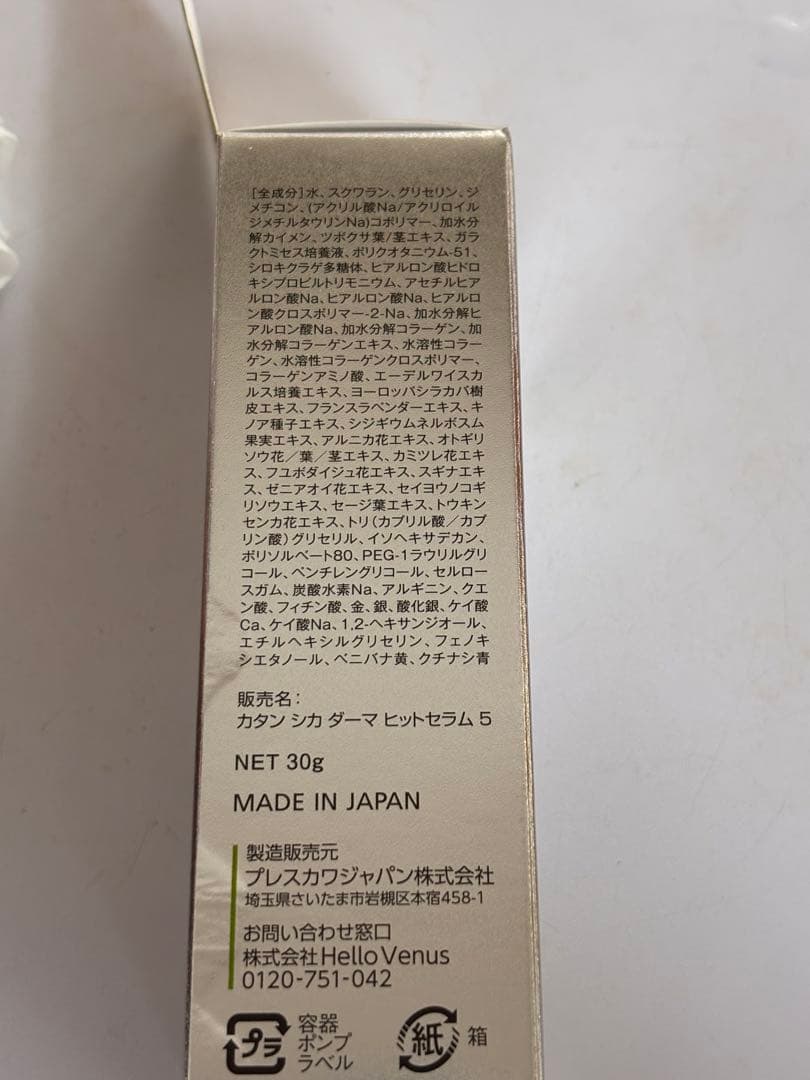 美容液 KATAN CICA DERMA HIT SERUM5