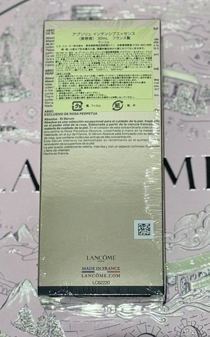 LANCÔME アプソリュ インテンシブエッセンス 本体 30ml