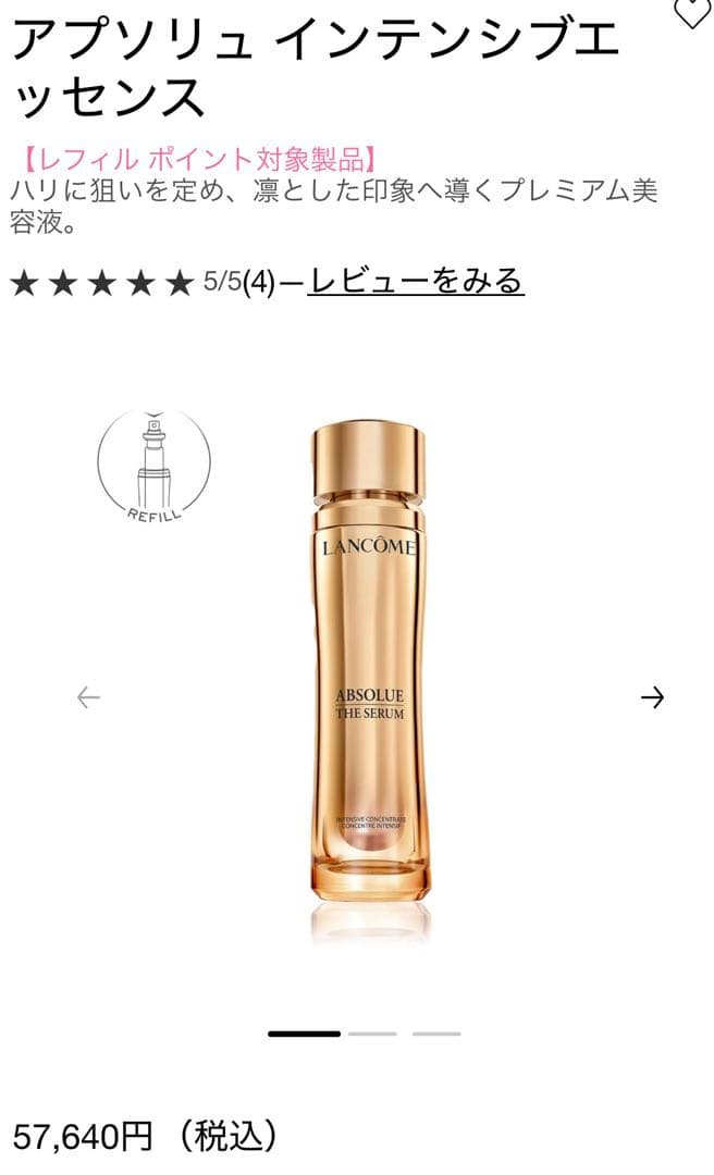 LANCÔME アプソリュ インテンシブエッセンス 本体 30ml