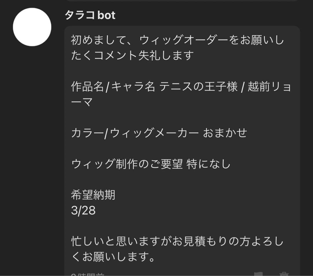 タラコbotページ