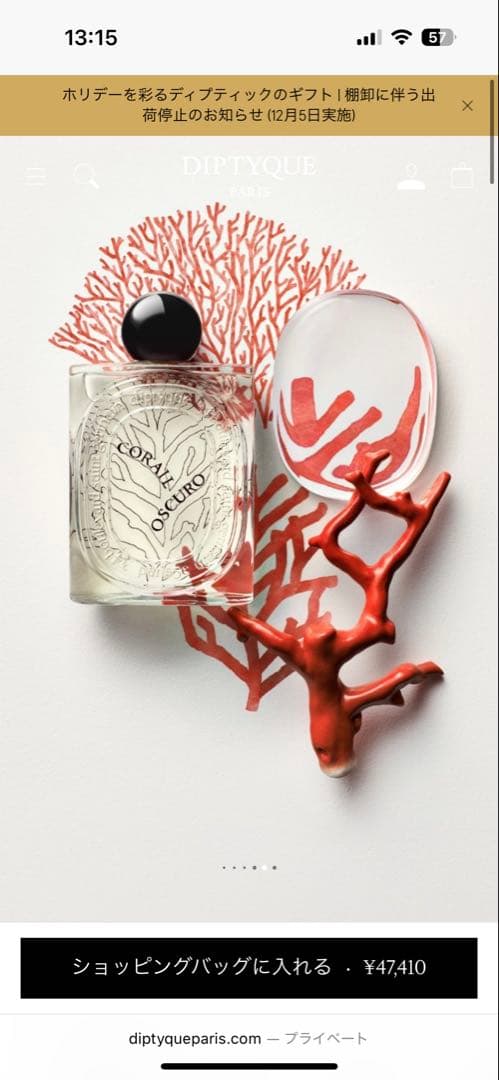 値下げ［現品］diptyque CORAL OSCURO 香水