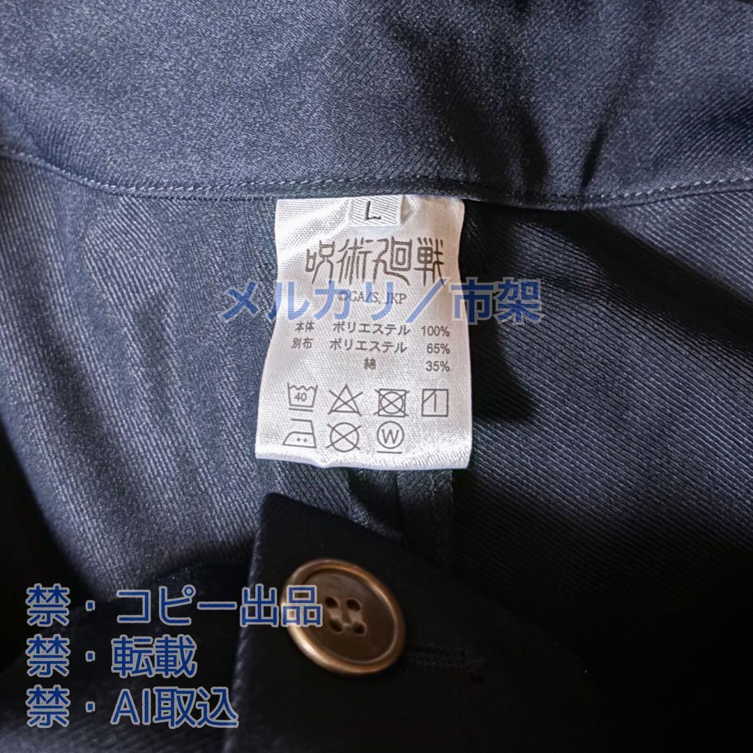 公式 ★ 呪術廻戦 制服 ズボン / 夏油傑 ボンタン / L / コスプレ