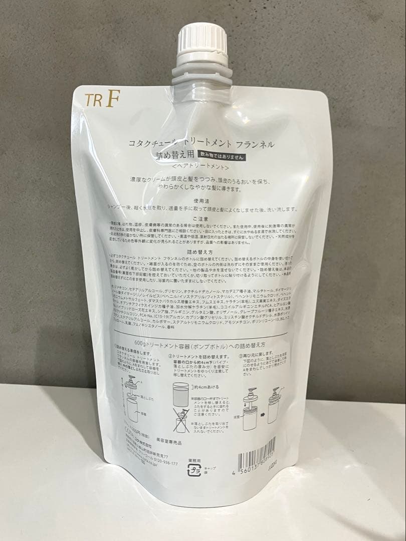 【新品】コタ クチュール フランネル トリートメント詰め替え550g