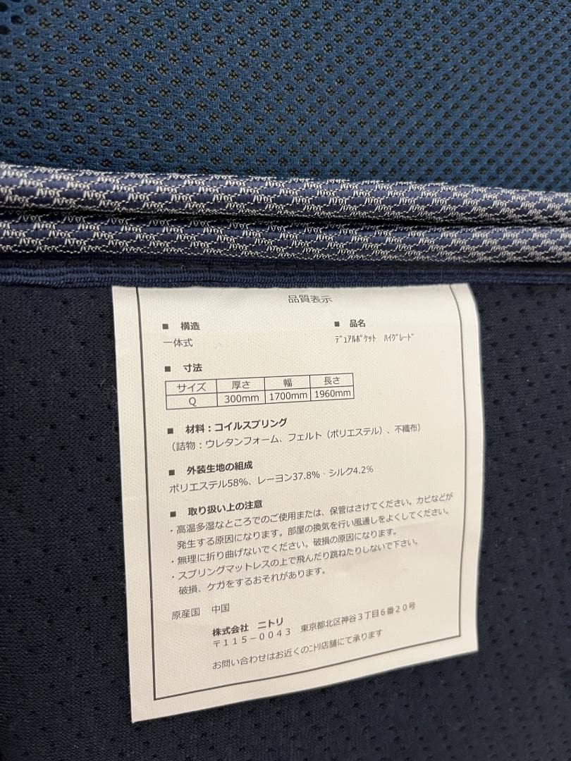 ニトリ クイーンマットレス デュアルポケットHG シルキー