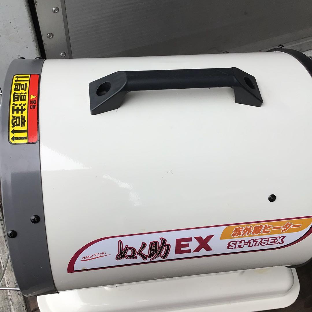 ナカトミ　赤外線ヒーター　ぬく助EX SH-175EX 石油ファンヒーター