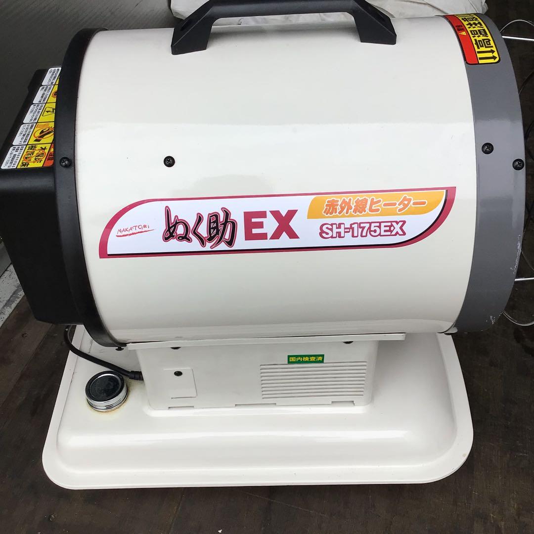 ナカトミ　赤外線ヒーター　ぬく助EX SH-175EX 石油ファンヒーター
