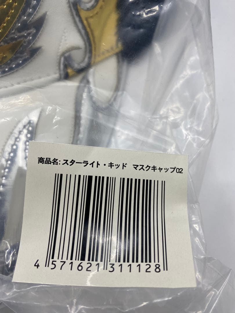 スターライト・キッド　マスクキャップ　新作 第2弾