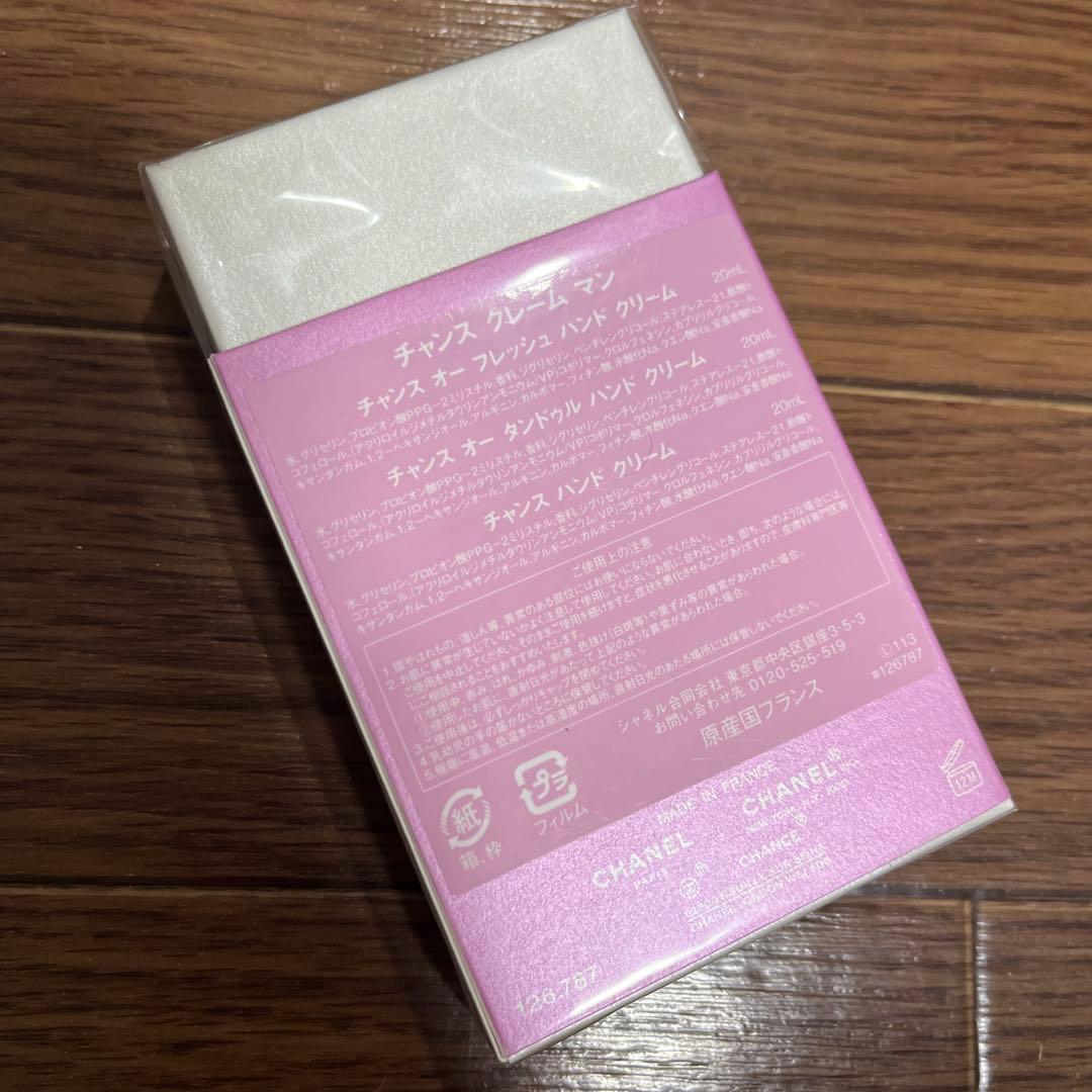 CHANEL CHANCE ハンドクリーム 3個セット