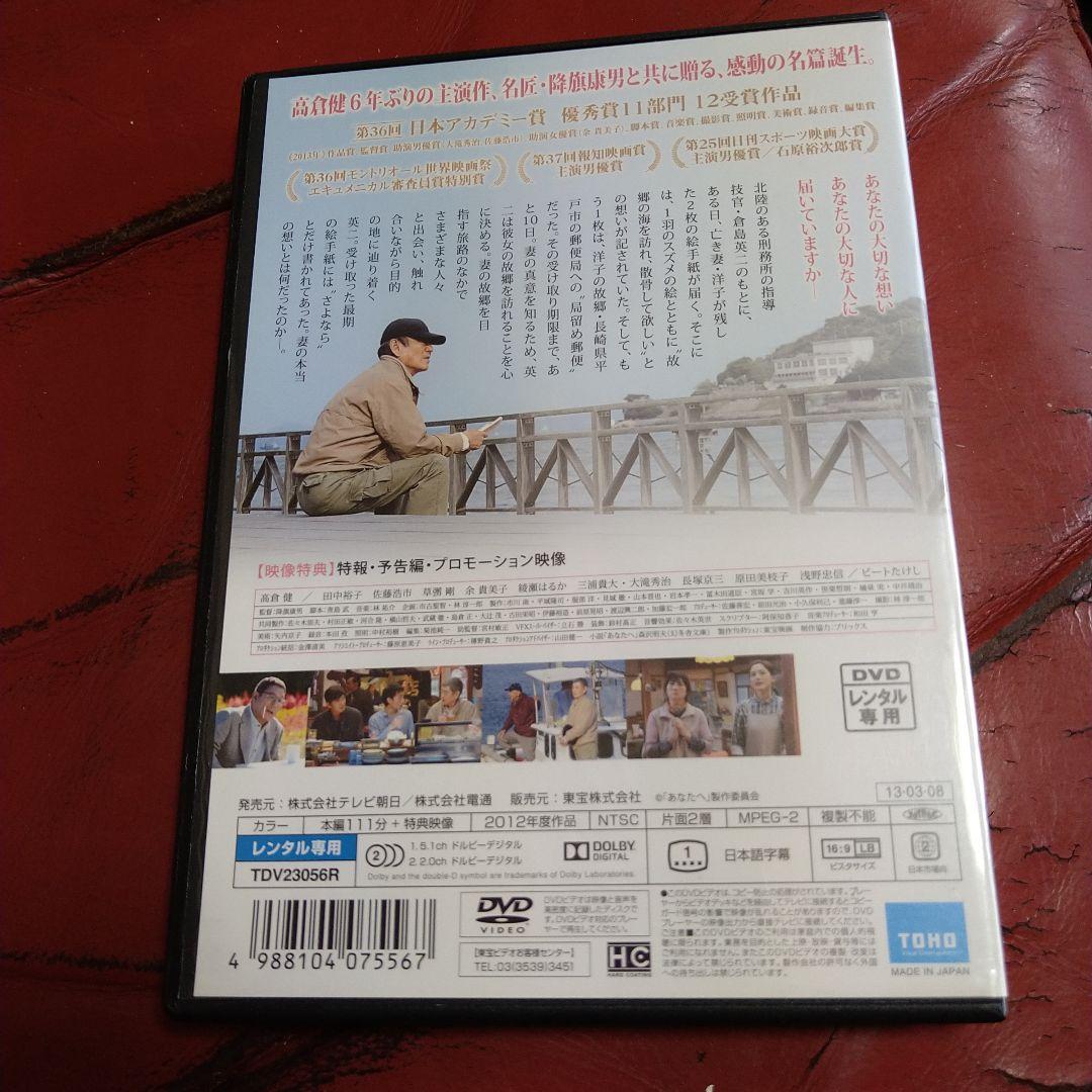 高倉健 映画 あなたへ DVD レンタル専用 佐藤浩市 草彅剛 綾瀬はるか