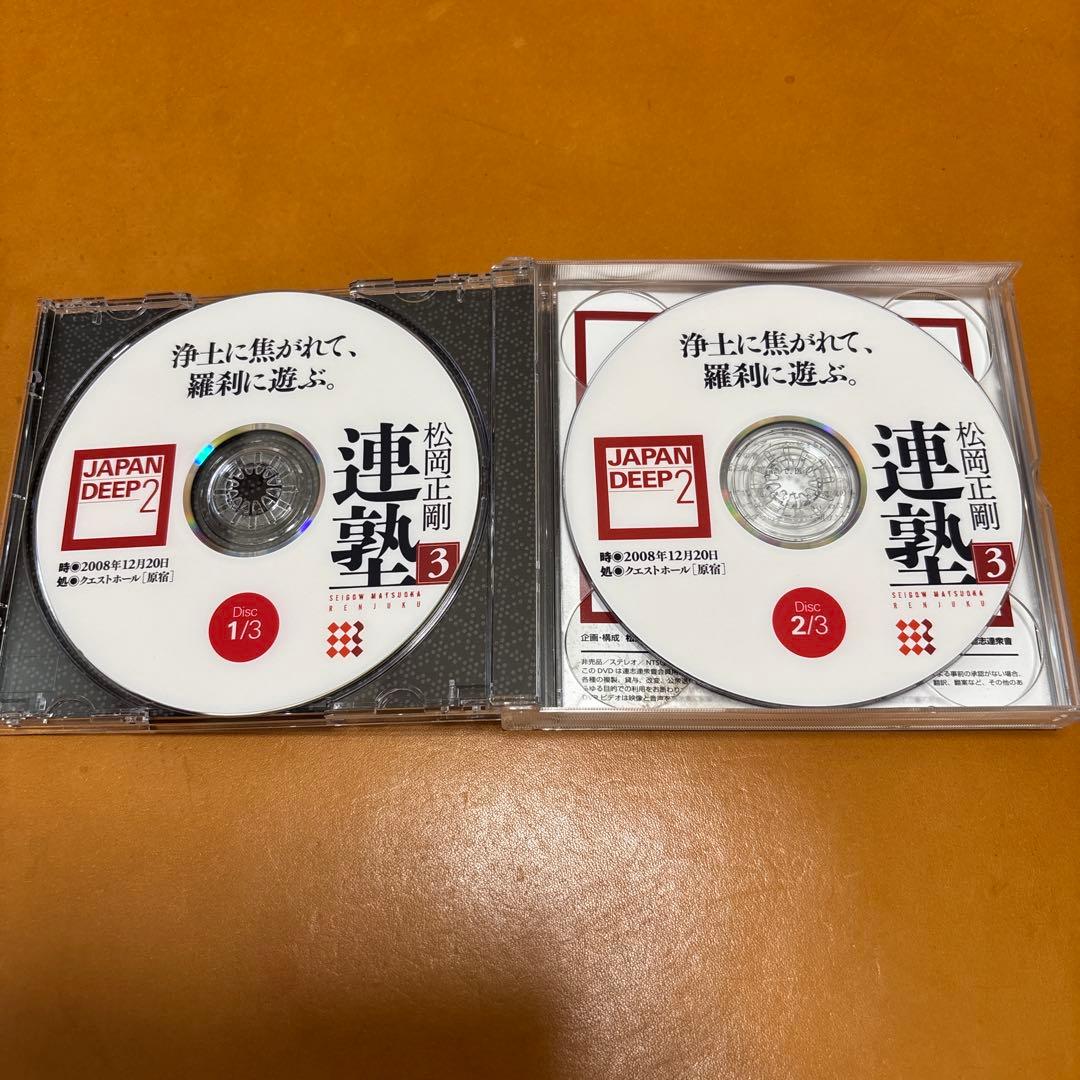 【DVD】 松岡正剛　連塾３JAPAN DEEP 連志連衆會　全巻セット