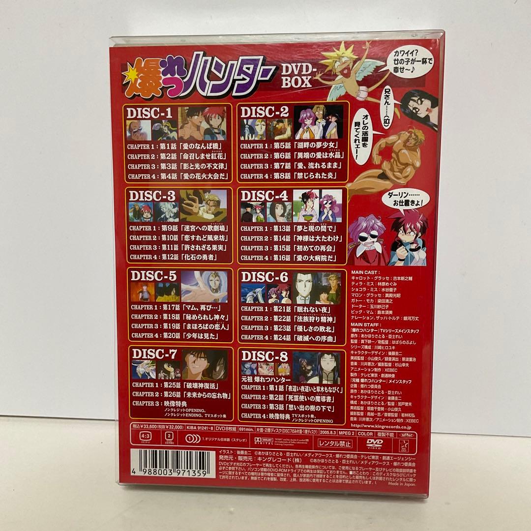 爆れつハンター DVD-BOX〈期間限定生産・8枚組〉