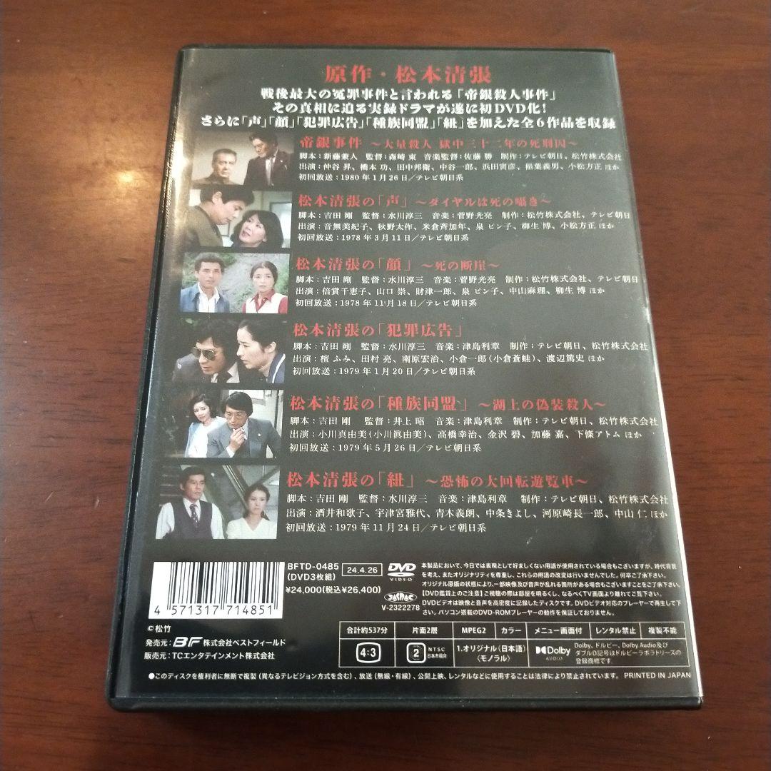 昭和の名作ライブラリー 第133集 帝銀事件～大量殺人 獄中三十二年の死刑囚～…