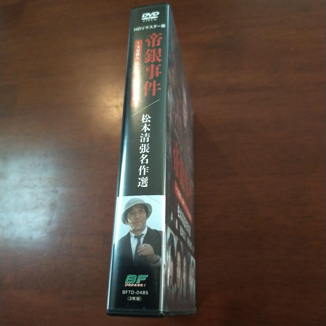 昭和の名作ライブラリー 第133集 帝銀事件～大量殺人 獄中三十二年の死刑囚～…