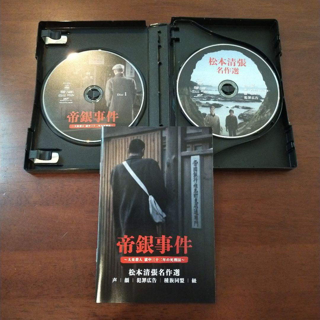 昭和の名作ライブラリー 第133集 帝銀事件～大量殺人 獄中三十二年の死刑囚～…