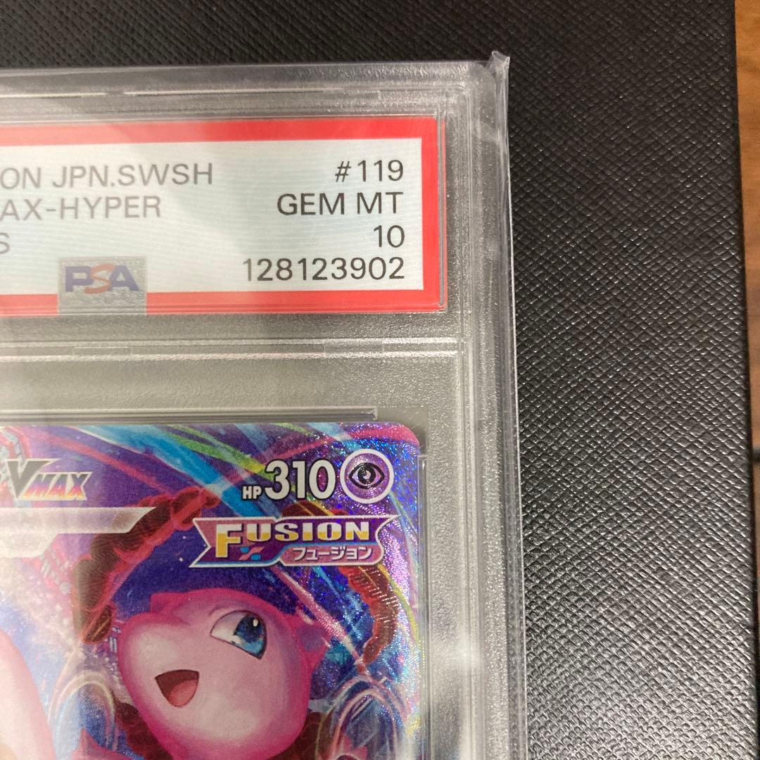 PSA10 ミュウVMAX HR
