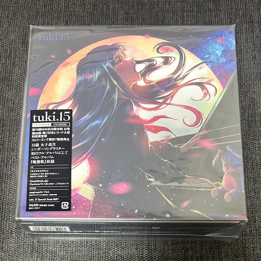 未開封　匿名発送　tuki. 15 完全生産限定盤CD