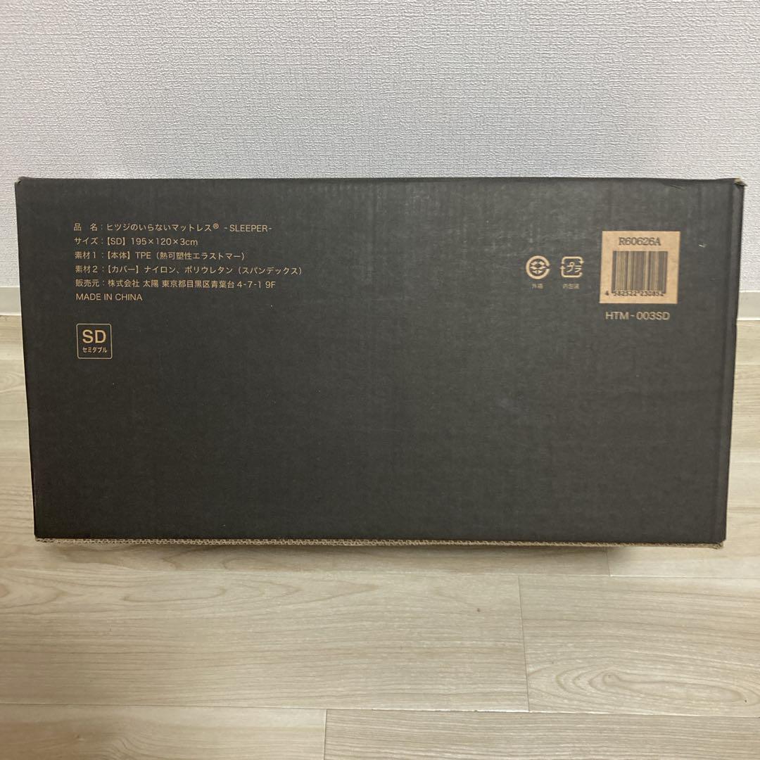 お値下げ不可！正規品！ヒツジのいらないマットレス SLEEPER セミダブル