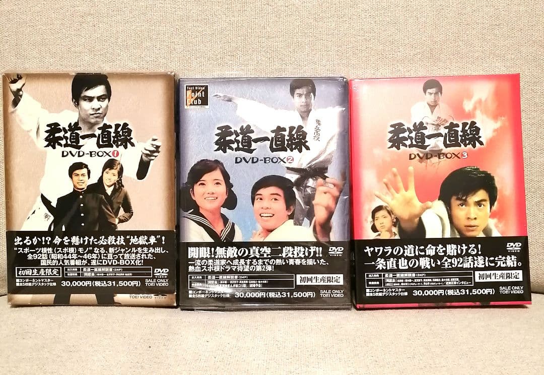 【超レア美品】柔道一直線DVD-BOX①②③