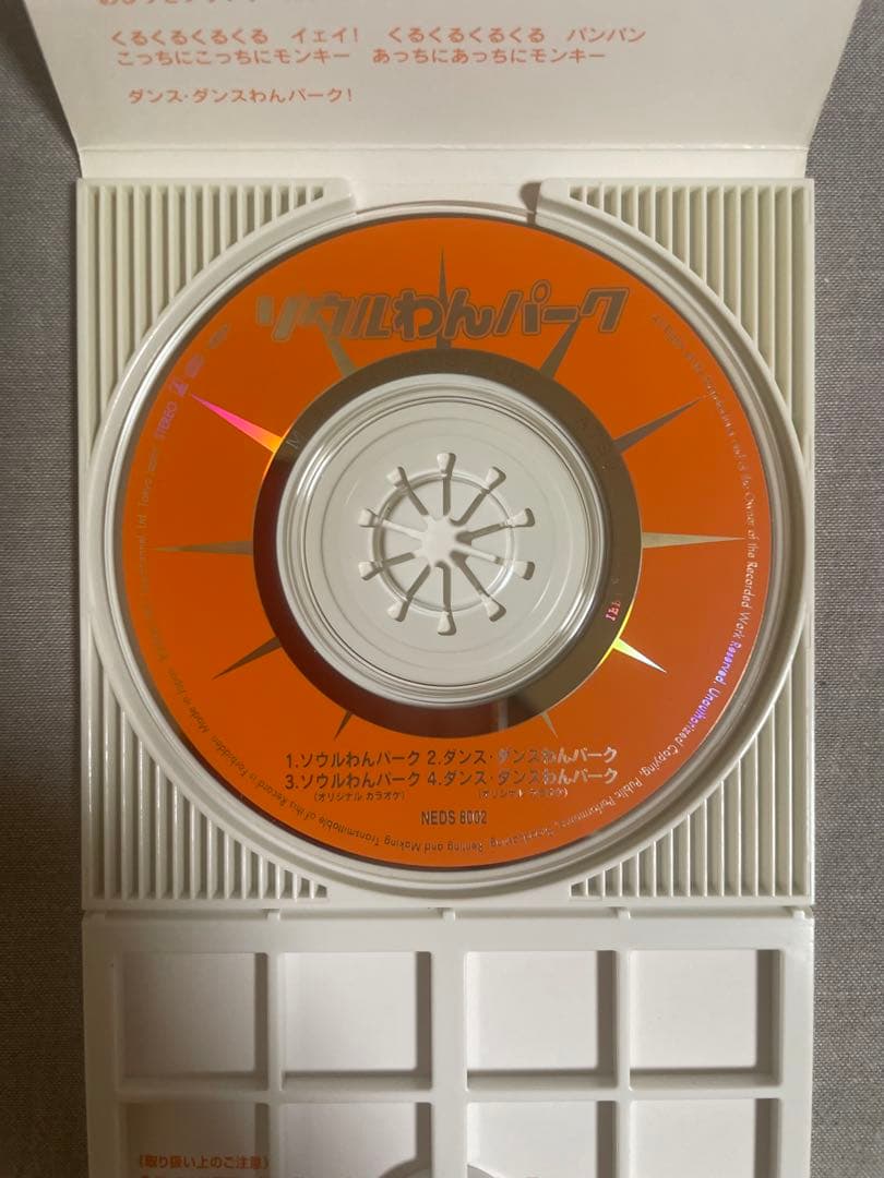 8cmCD ミーオ(平田実音) ソウルわんパーク ぼっきっき この美脚ですから