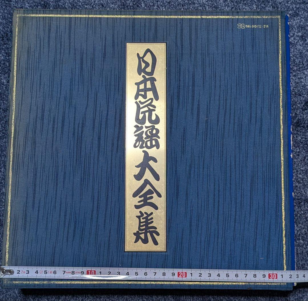 ★日本民謡大全集 MI8049