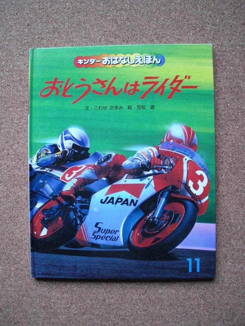 キンダーおはなしえほん　絵本3冊セット　にんじんいろのはた　柿本幸造、他