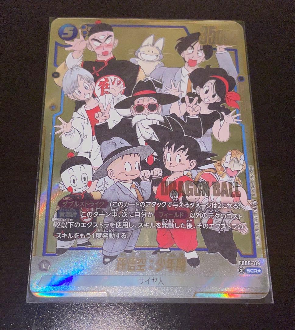 マンガブースター2　孫悟空　少年期　SCR　パラレル　fb06-119