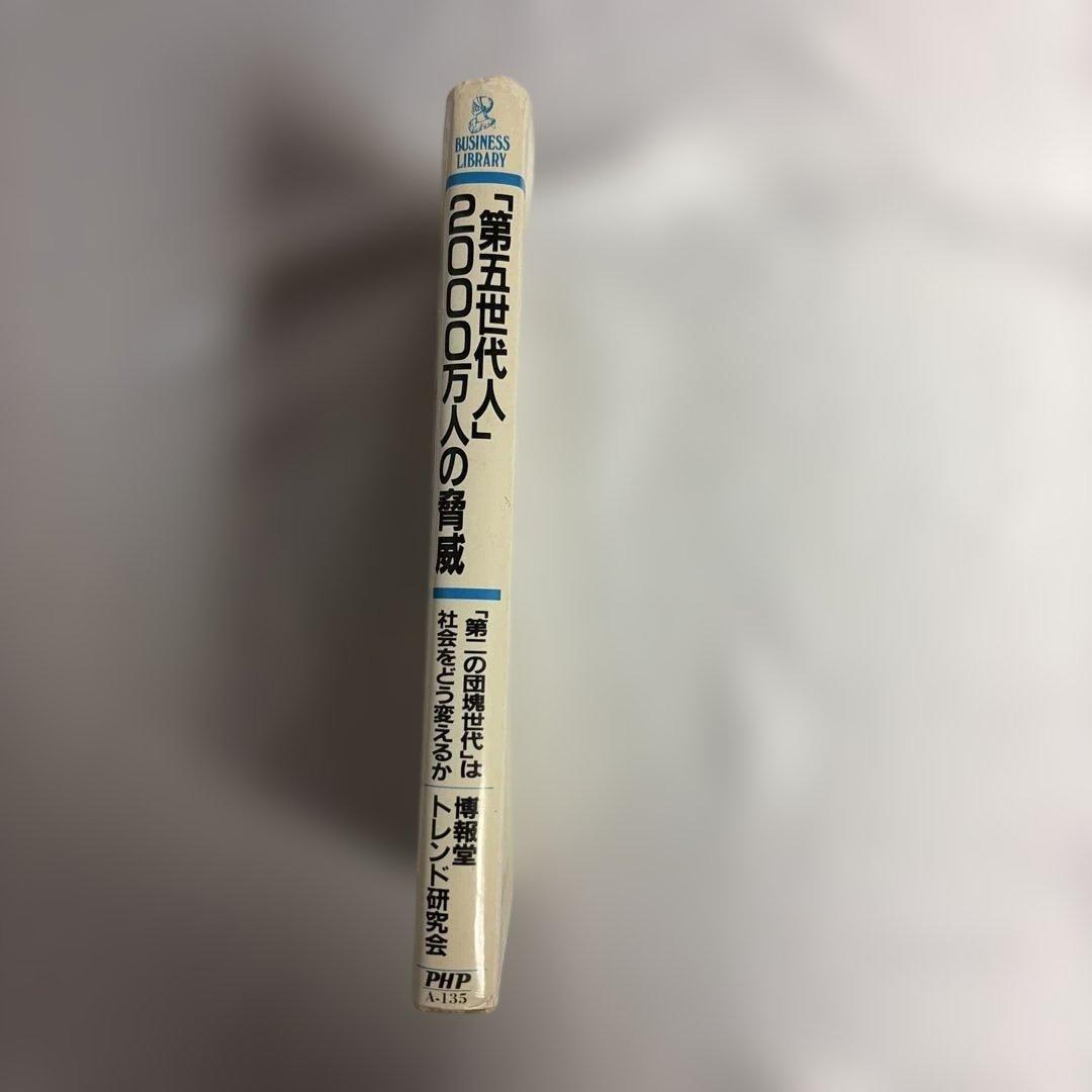 【激レア】「第五世代人」2000万人の脅威