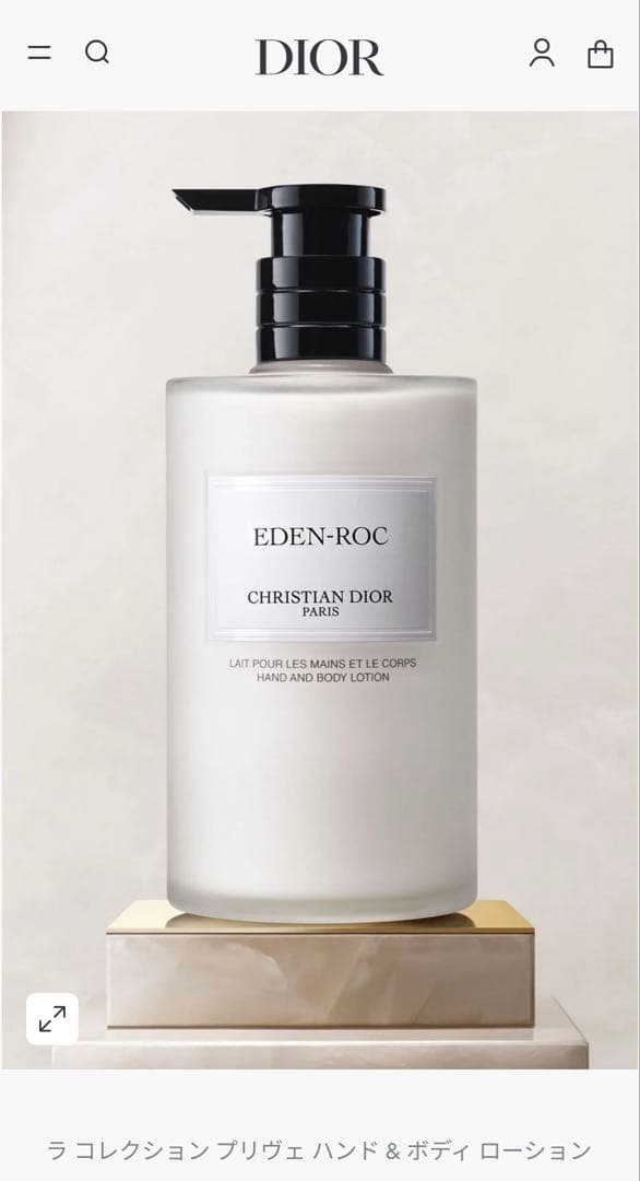 Dior Eden-Roc ボディローション