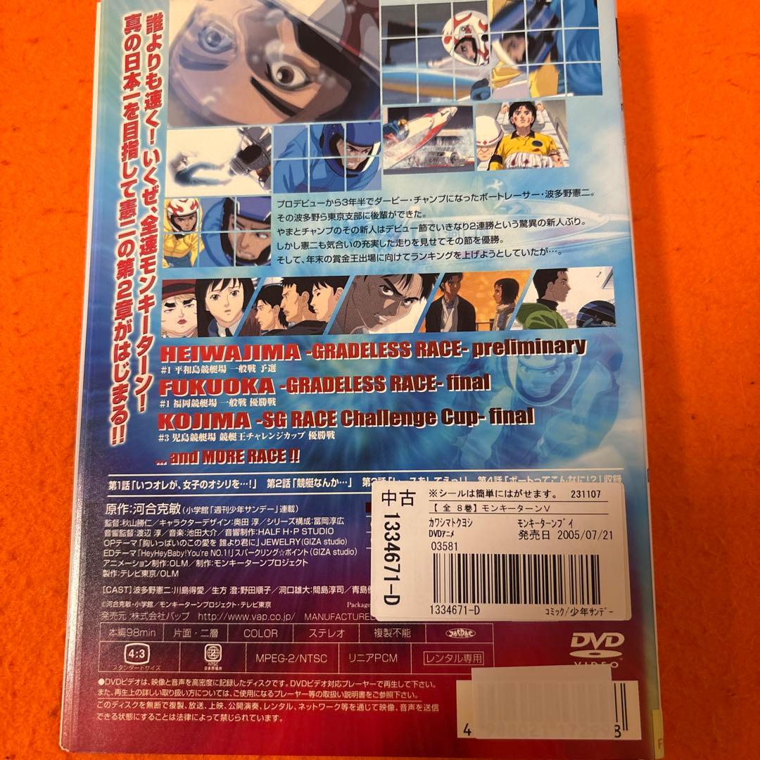 モンキーターン　全8巻 + モンキーターンV 全8巻 全16巻　 DVDセット