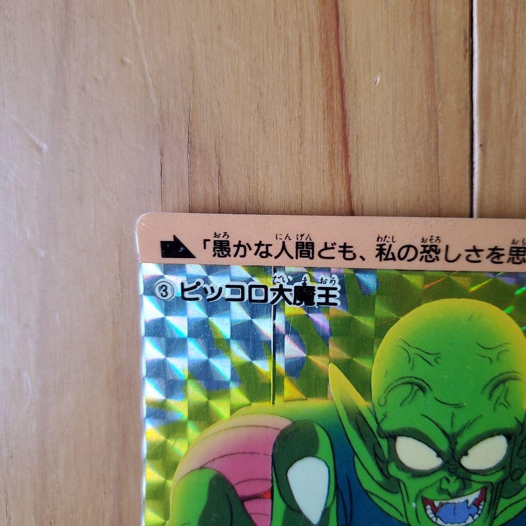 カ*ミ様 ドラゴンボール ピッコロ大魔王 カード　初段