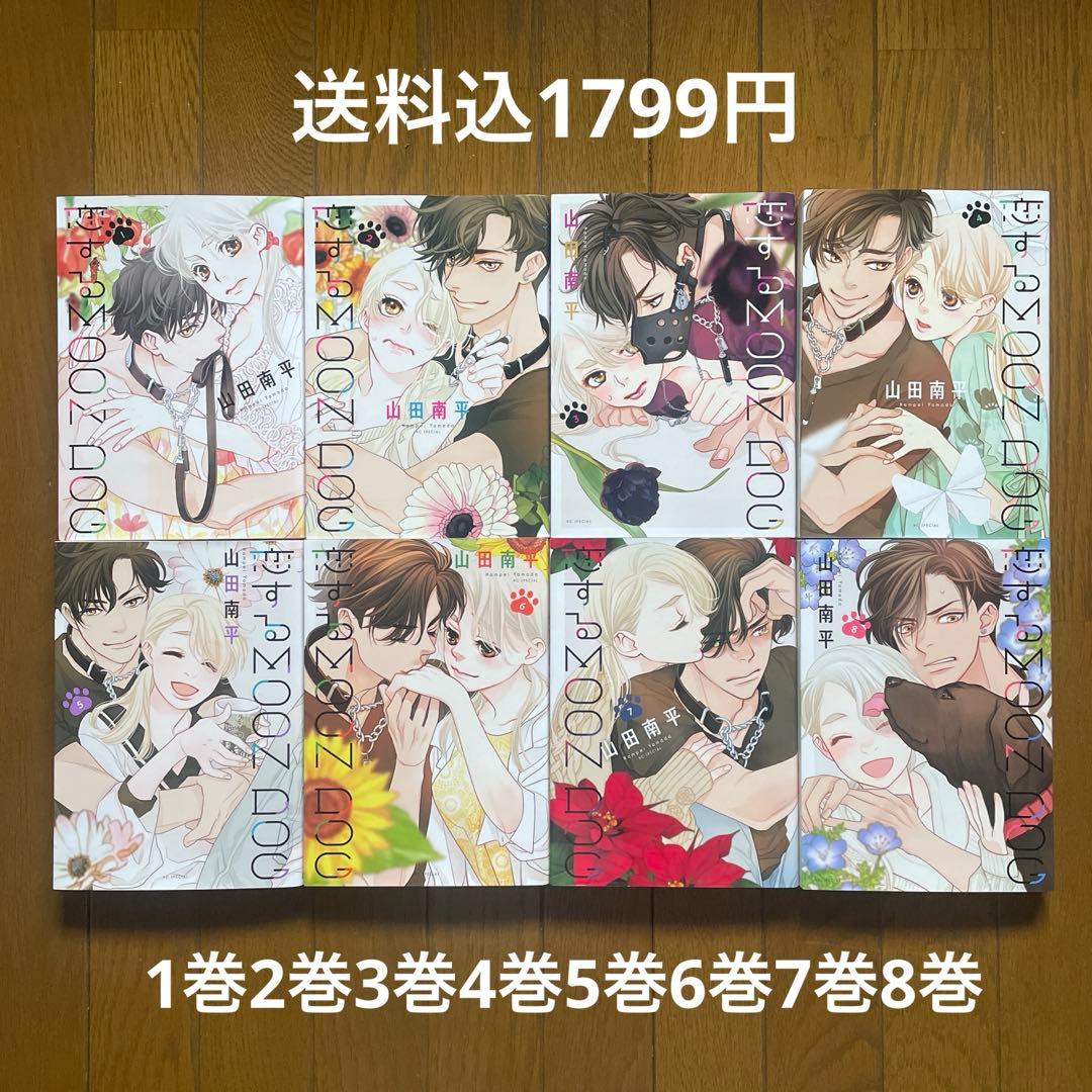 【即購入禁止】恋するMOON DOG／恋するムーンドッグ／山田南平