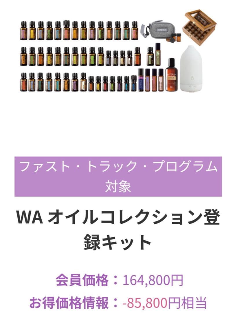 激安doTERRA セット