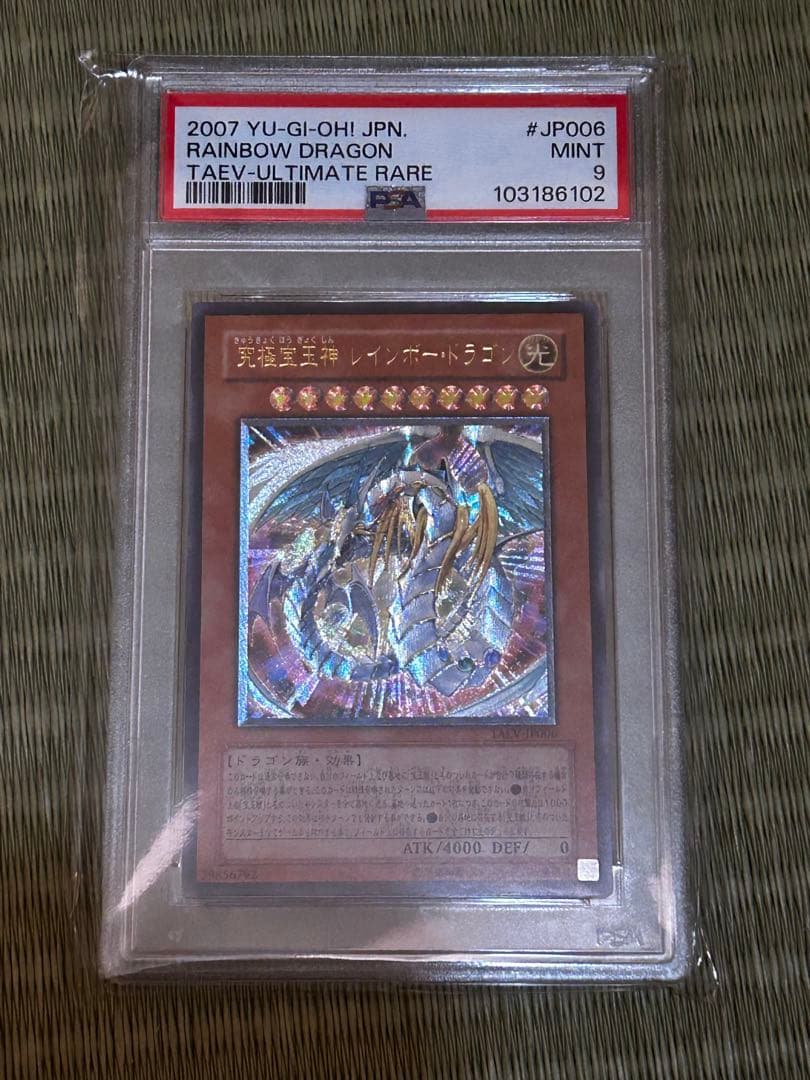 レインボードラゴン ダークドラゴン 連番 psa レリーフ