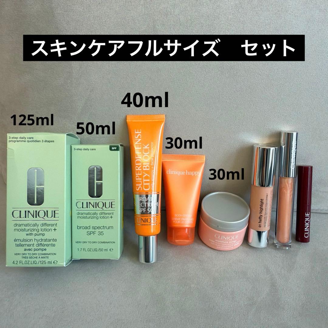 【新品未使用】【超お得】CLINIQUE スキンケア コスメセット