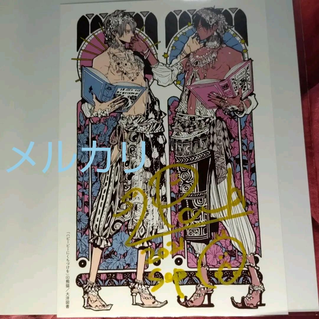 限定生産 熊猫先生直筆サイン ハビービーにくちづけを LEDブック型ライト