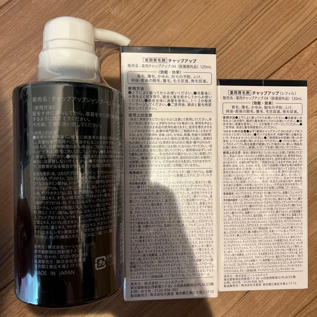 ‼️CHAP UP シャンプー 120mlラスト1点‼️