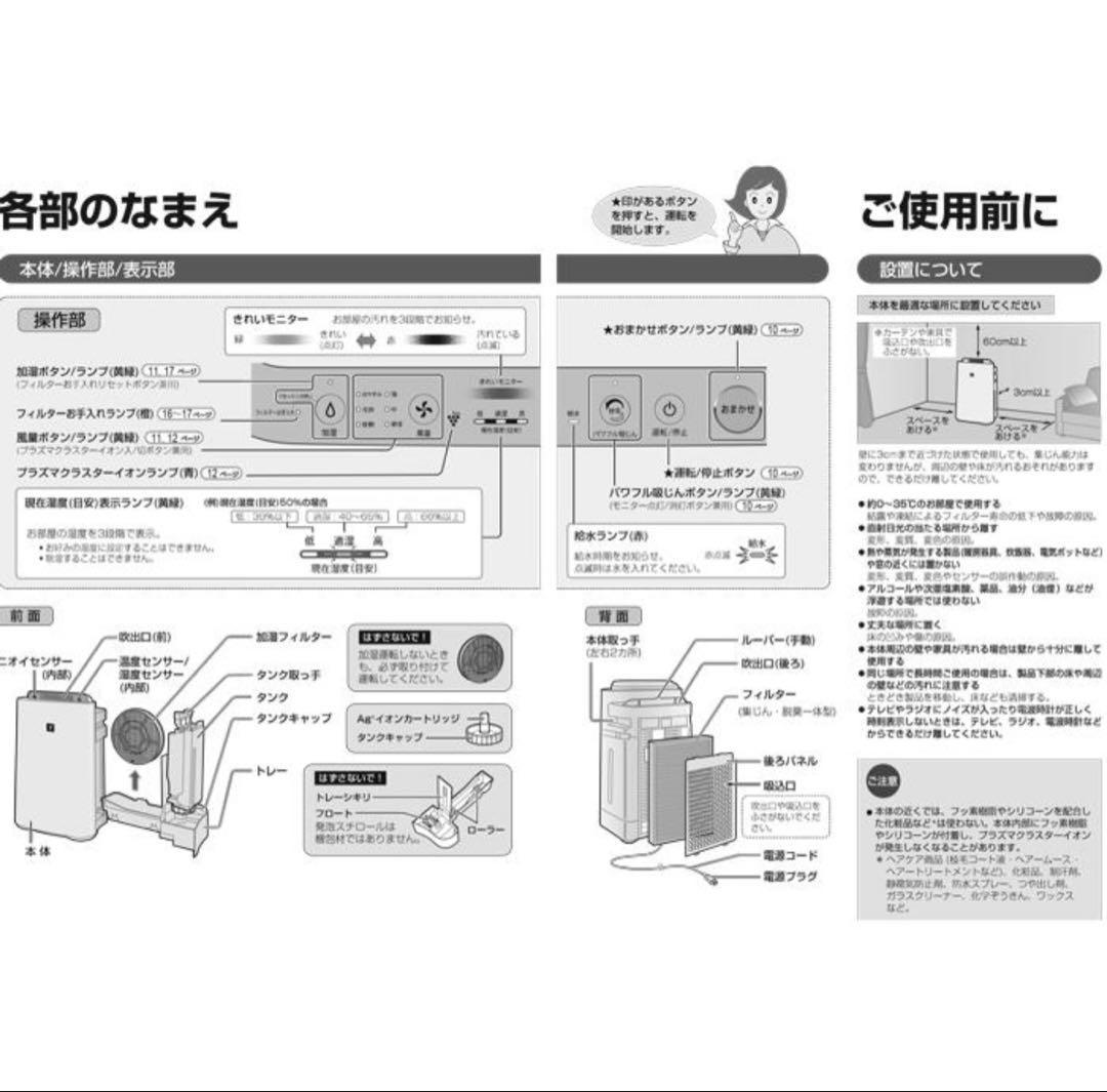 SHARPシャープ KC-40TH7-W 加湿空気清浄機 花粉症対策
