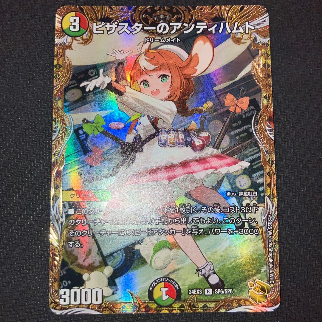 最安値 ピザスターのアンティハムト 金トレジャー