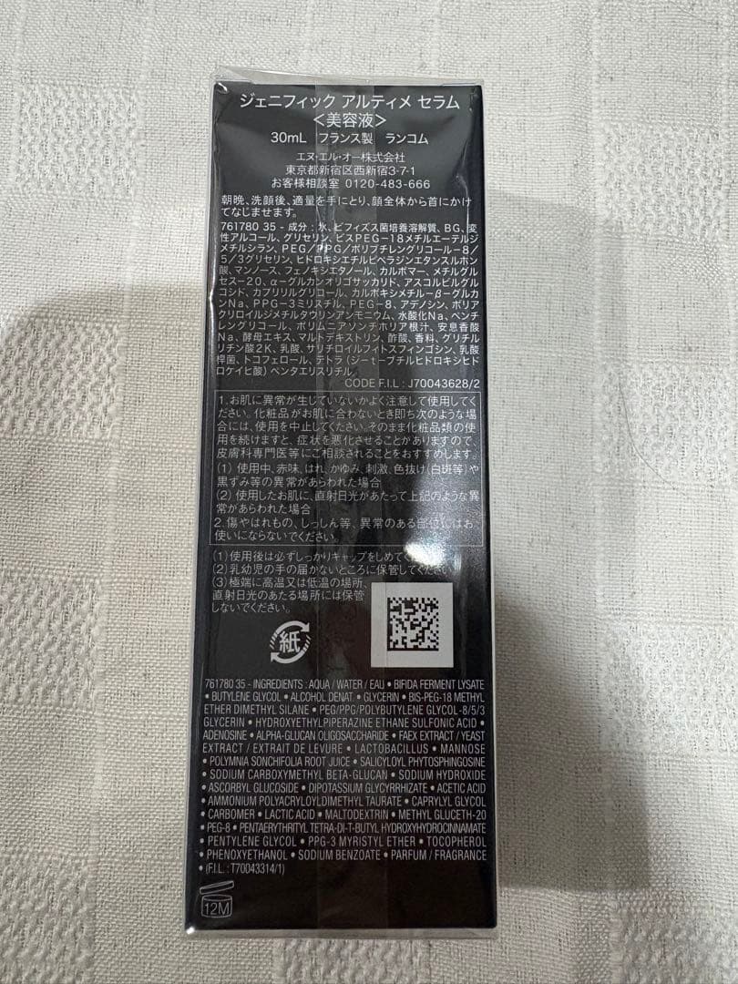 ランコム ジェニフィック アルティメ セラム 新品未使用