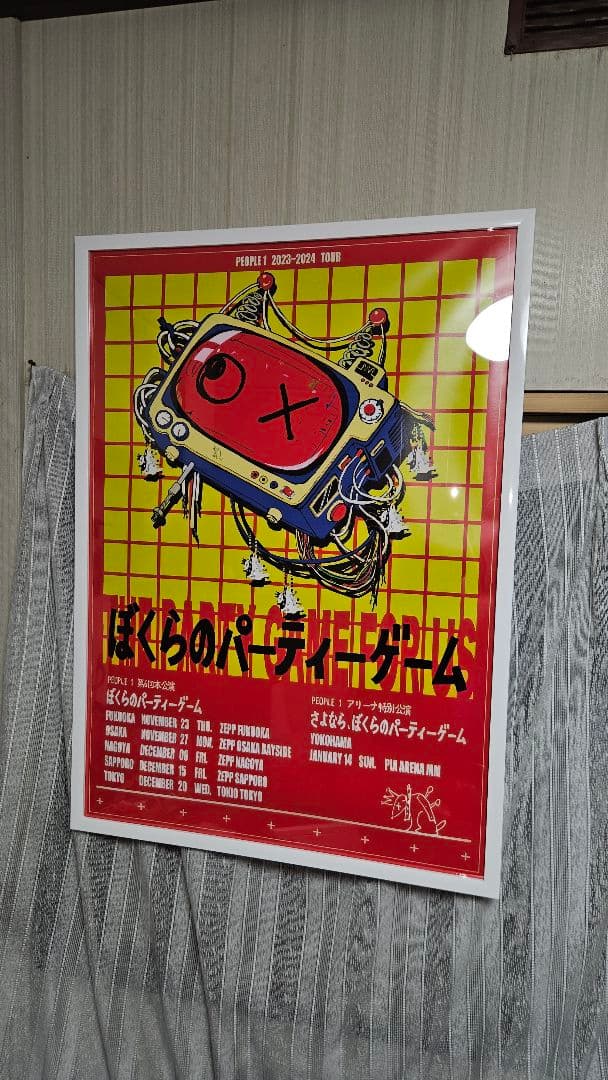 people1 ポスター 僕らのパーティゲーム