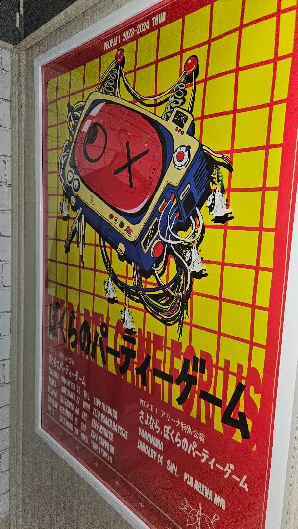 people1 ポスター 僕らのパーティゲーム